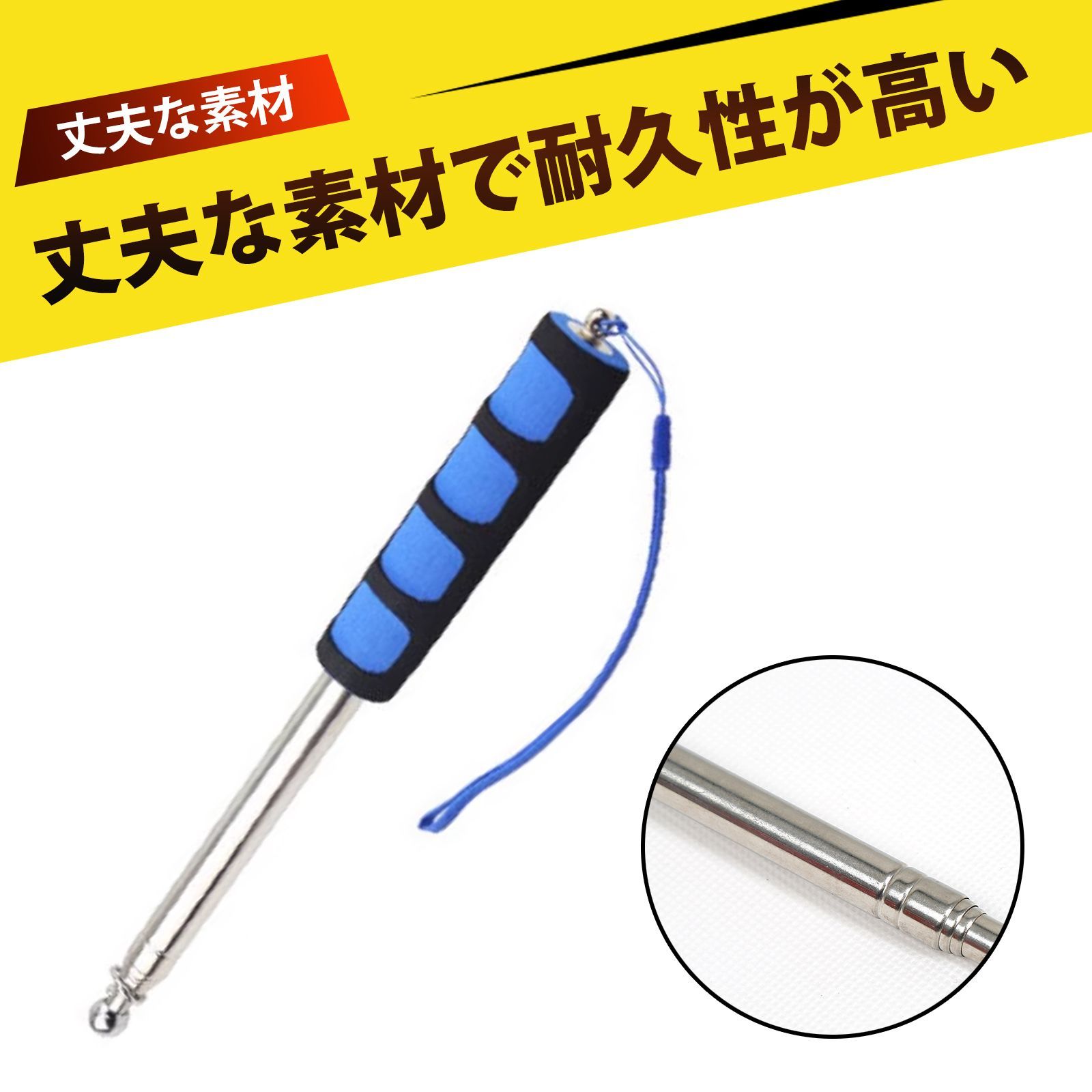 指示棒 指差し棒 伸縮棒 旗棒 伸縮ポール 120cm 伸縮式
