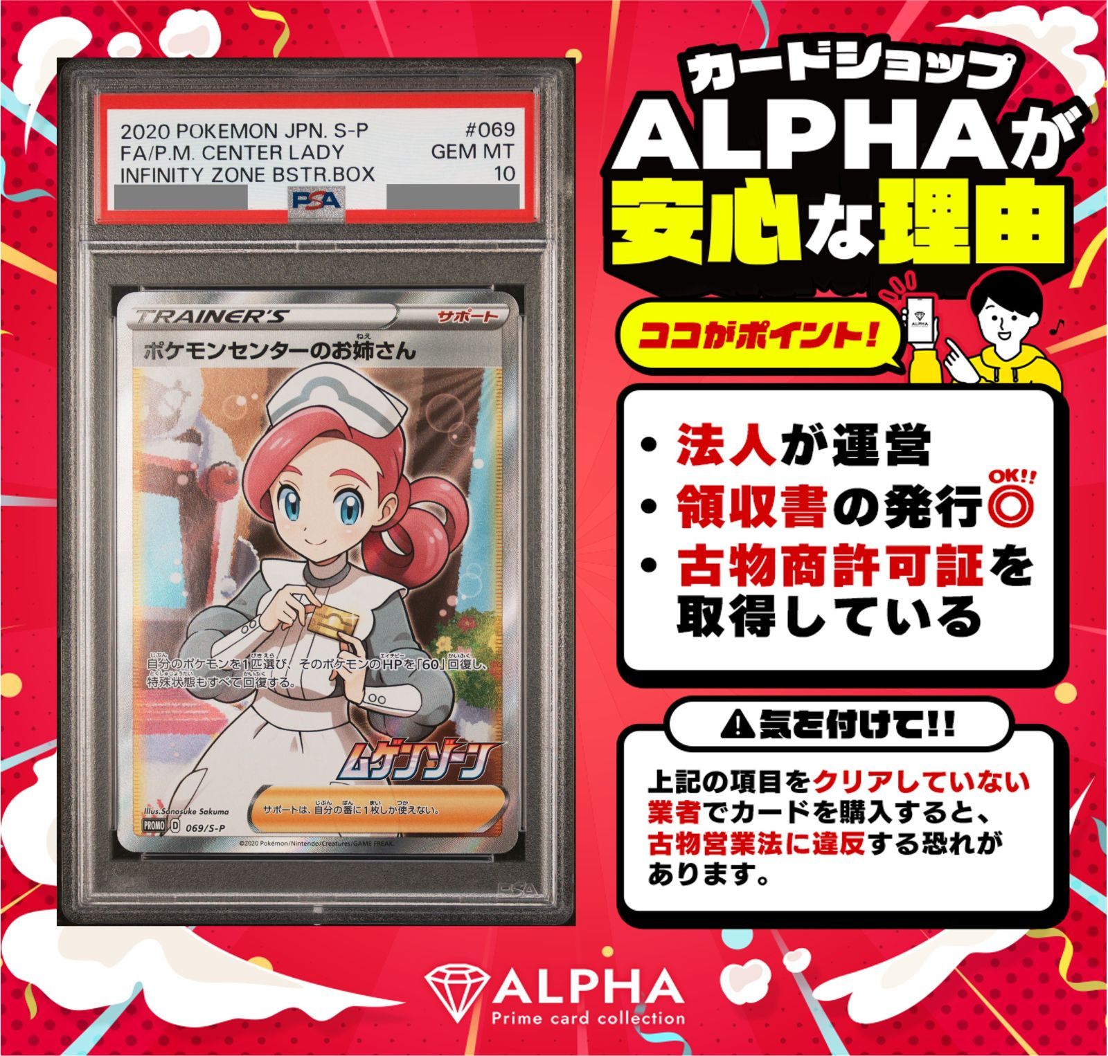 PSA10 ポケカ ポケモンセンターのお姉さん PROMO(SR仕様) PROMO 069/S-P