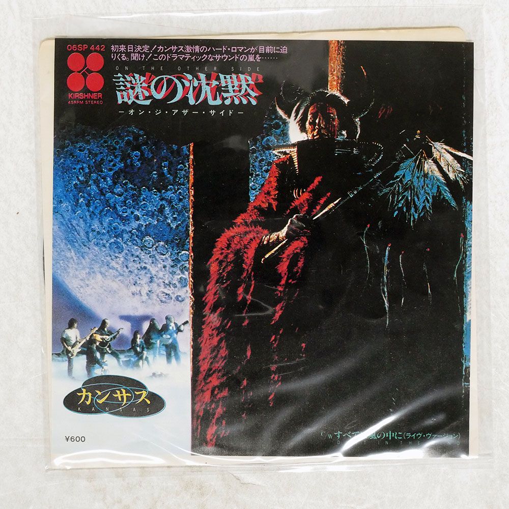 国内盤 KANSAS/ON THE OTHER SIDE/KIRSHNER 06SP442 7 □ - メルカリ