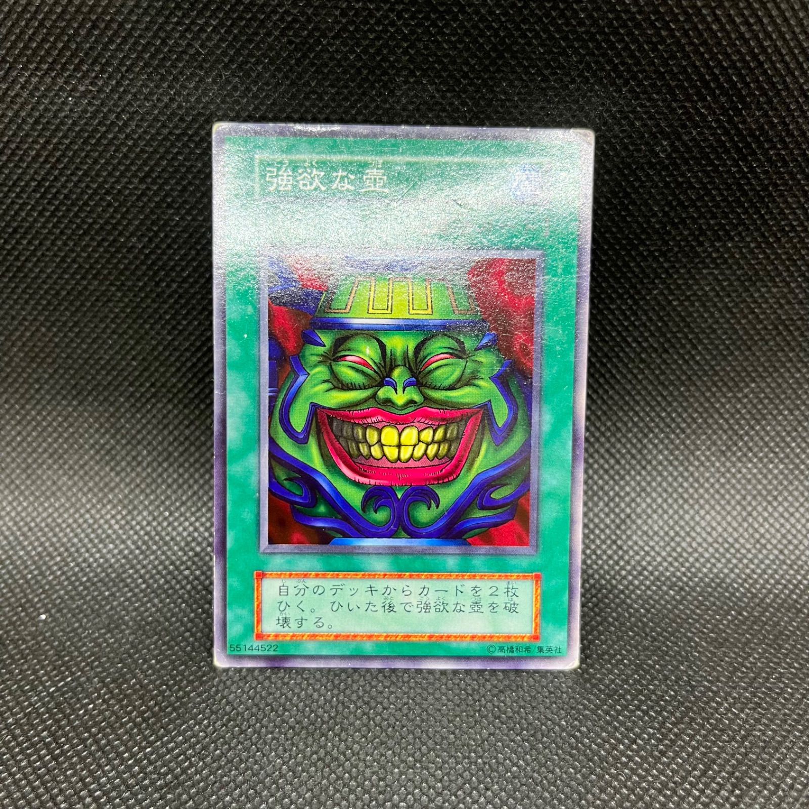 psa10 強欲な壺 初期 ノーマルの通販 ルイージ（1128523118） | magi