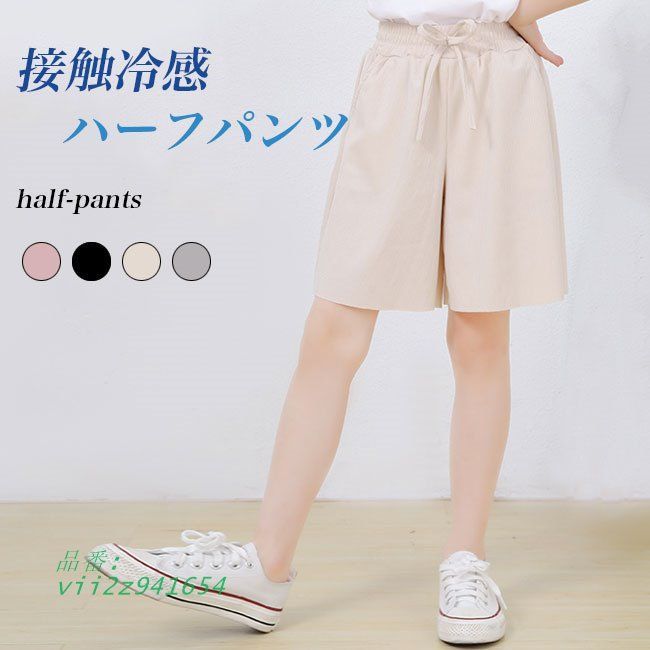 送料無料 キッズ ハーフパンツ 夏 女の子 半ズボン ズボン 女児5分丈パンツ 子供 ゆったり ガールズ ワイド裾 5分丈 ワイドパンツ 接触冷感  vii2z941654