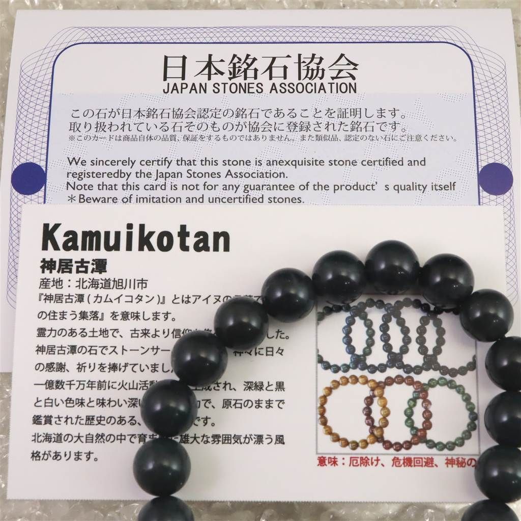 神居古潭石 カムイ
