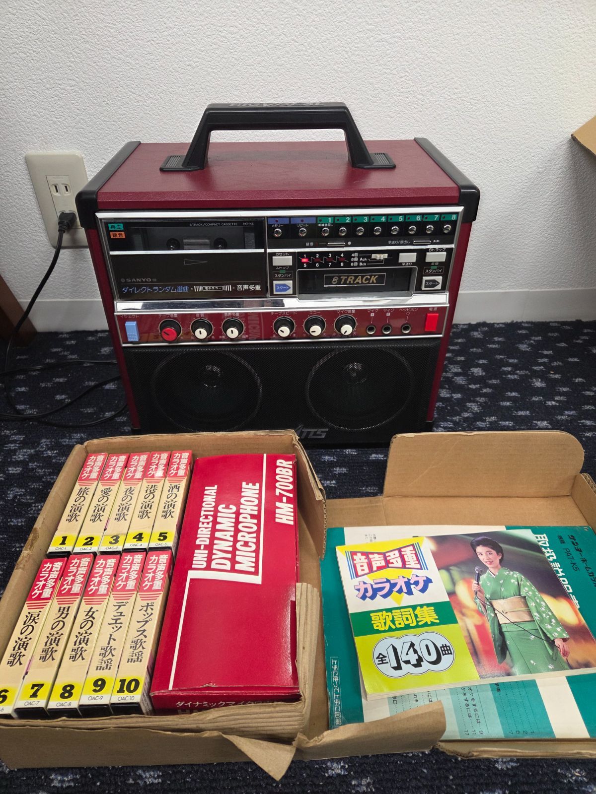 SANYO サンヨー ホームカラオケ PAT-K5 本体 マイク 8トラックカセット10本付 取扱説明書付 動作未 昭和レトロ