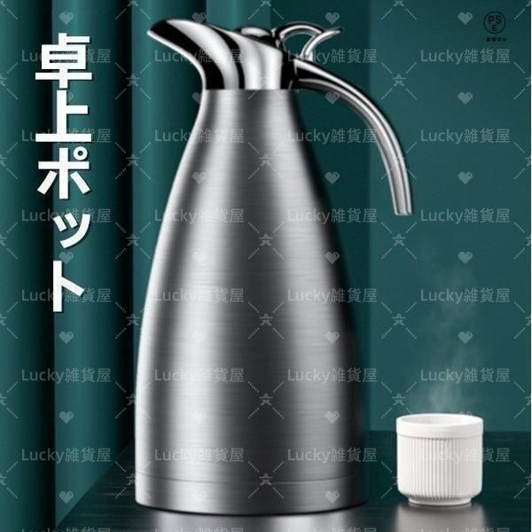 魔法瓶ポット 卓上用ハンドポット 保温ポット 冷めない おしゃれ 保冷 密封 水筒 ステンレスポット
