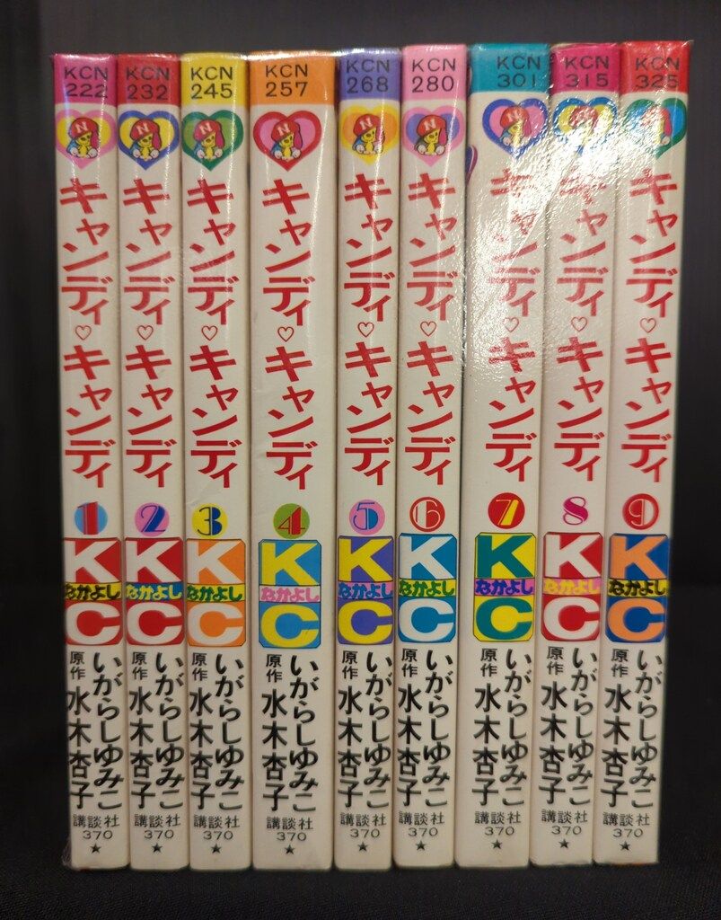 講談社 なかよしKC いがらしゆみこ キャンディ・キャンディ 旧