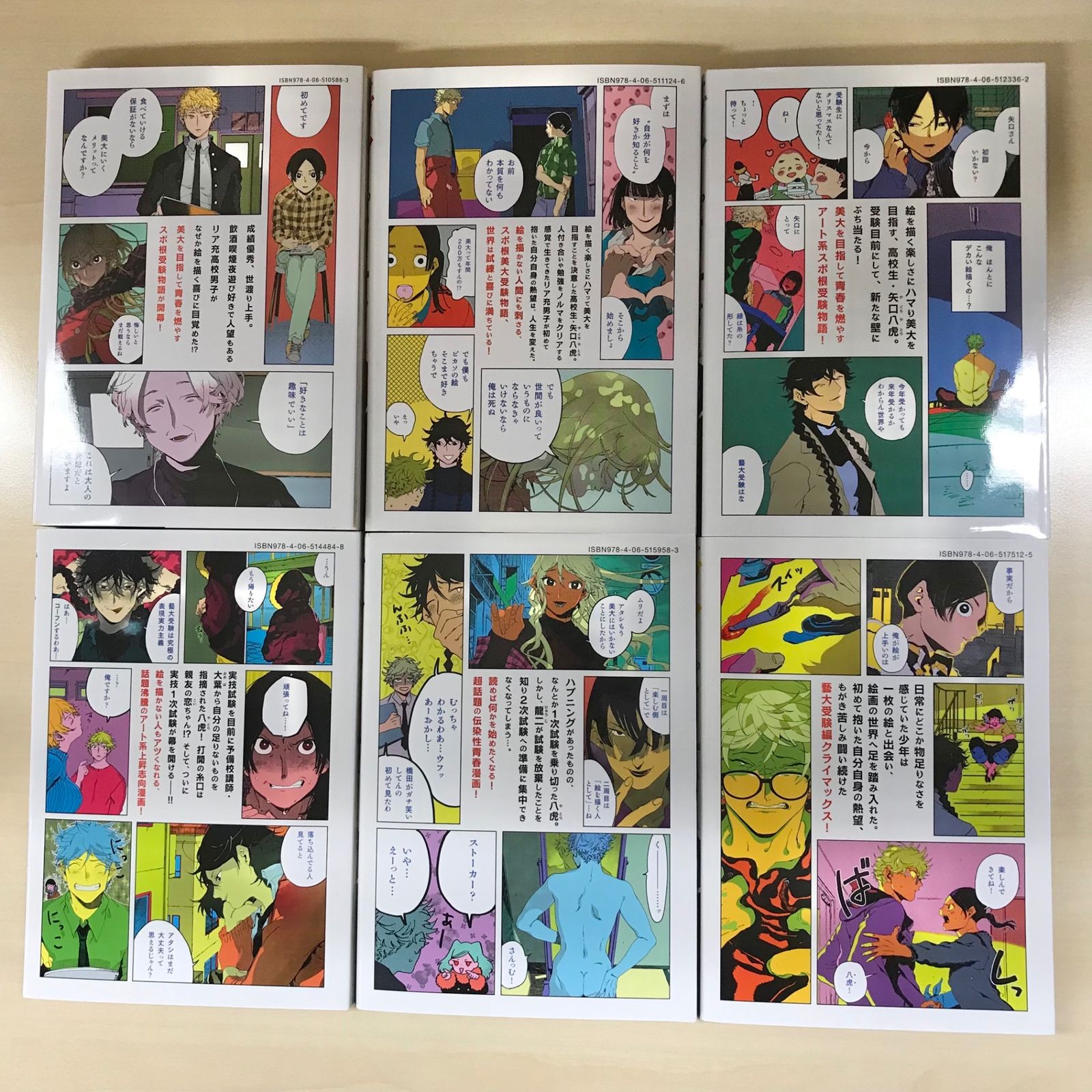 ブルーピリオド　1-13 新品 ブルーピリオド 1巻〜6巻セット/【作者】山口つばさ/250196