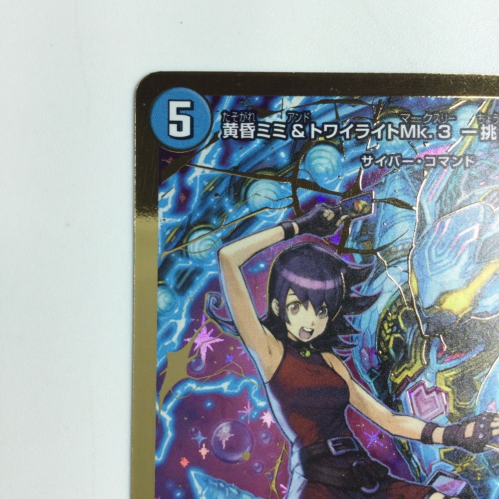 ζζ トレカ デュエルマスターズ 金枠)黄昏ミミ＆トワイライトMK.3
