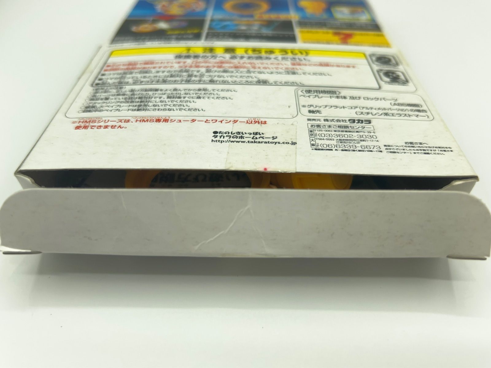 ベイブレード　シードラゴン HMS セット ベイブレード HMS ランダムブースター2 怪獣シードラゴン編