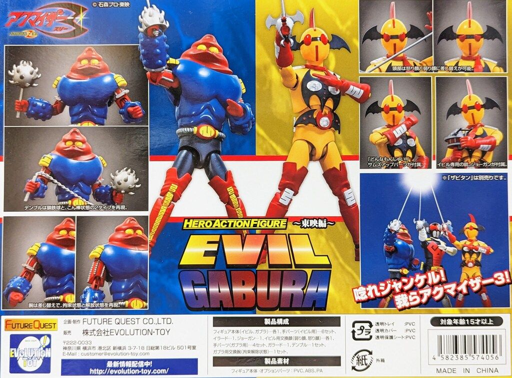 メディコムトイ ザビタン イビル ガブラ RAH アクマイザー３ メディコムトイ ザビタン イビル ガブラ RAH アクマイザー3