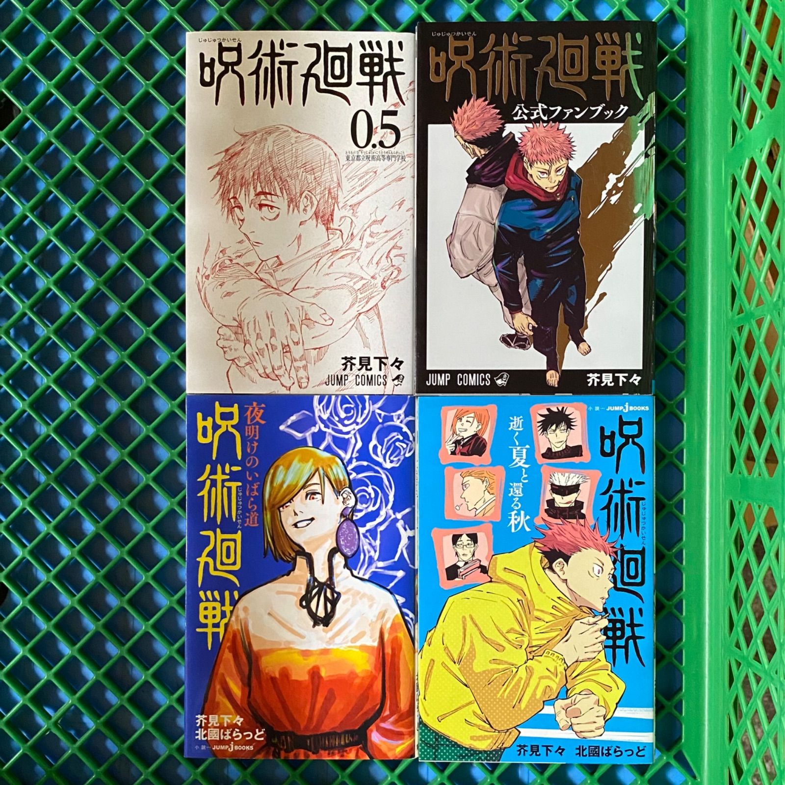 呪術廻戦 全巻セット 0～23巻 呪術廻戦0〜23巻 呪術