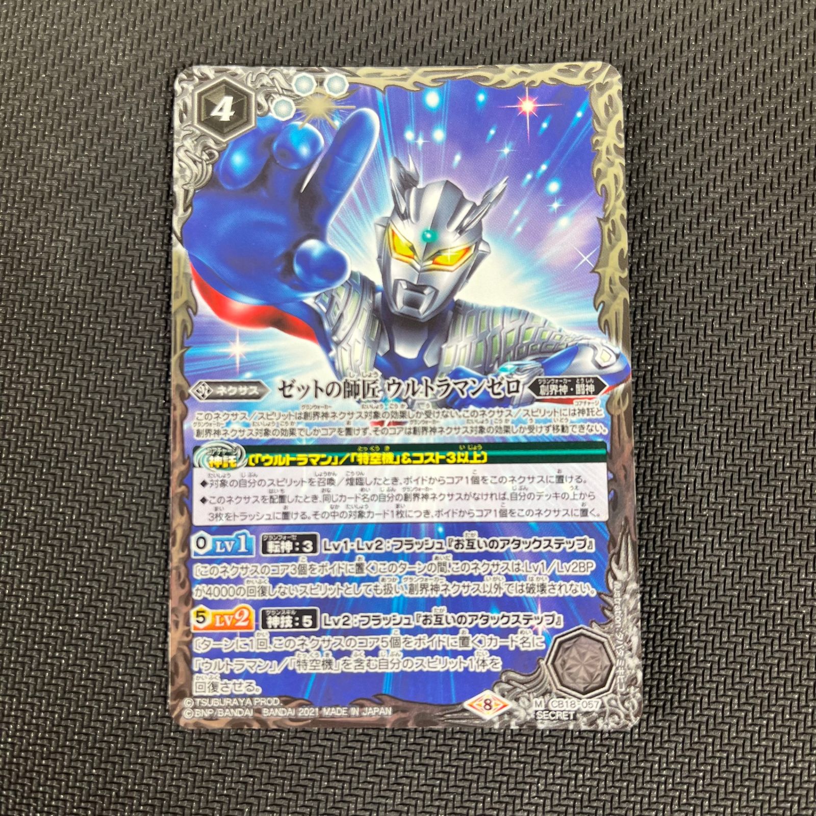 人気便利グッズ バトルスピリッツ ゼットの師匠 ウルトラマンゼロ シークレット バトルスピリッツ