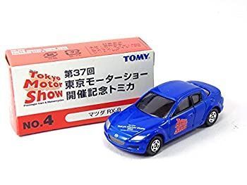 定番人気，品質保証 【中古】第37回 東京モーターショー開催記念トミカ No.4 マツダ RX-8 カプセルプラレール