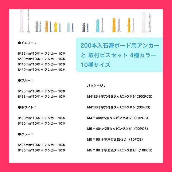 ボードアンカー 10種サイズ 200本セット 乾式壁アンカー 中空壁アンカー タッピングねじ プラスチック膨張チューブ アンカーボルト 石膏ボード用ビス  回転防止 固定具 ネジ付き 収納ケース付き - メルカリ