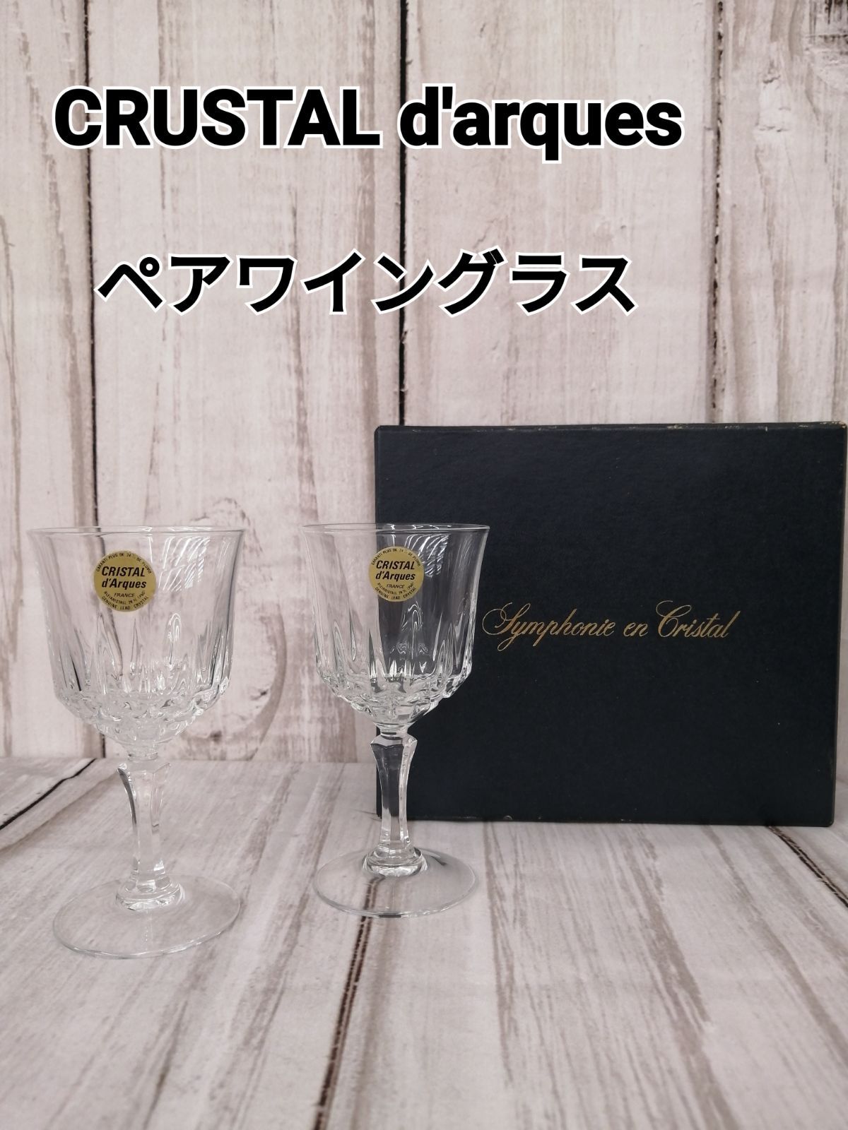 CRISTALd'arques クリスタルダルク ペアワイングラス 未使用 0061 グラス 食器 エコライフ メルカリ