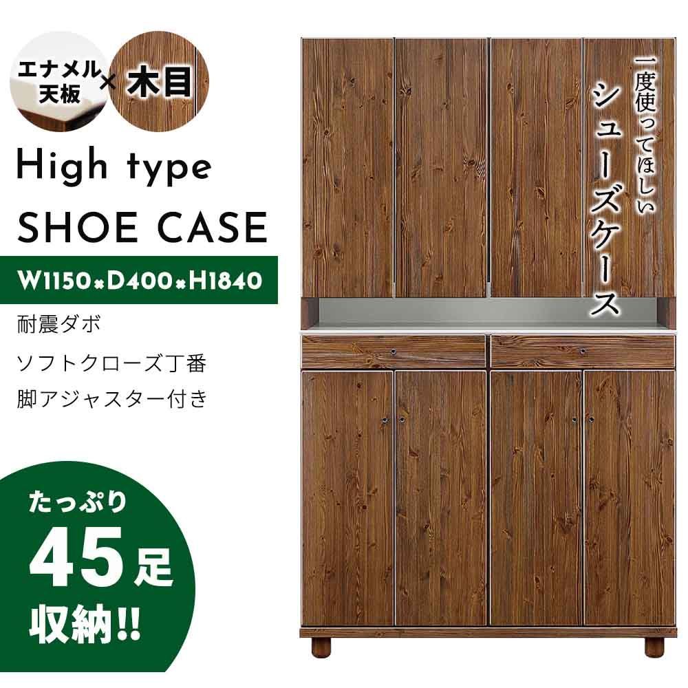 シューズボックス　115H　(ハイ) ダーク（オプション脚2本：80～310mm）