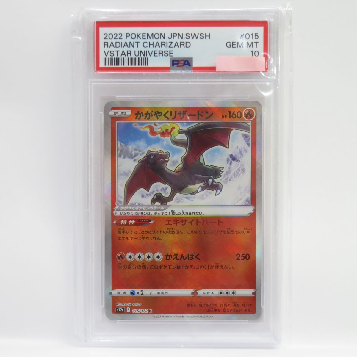 PSA10】ポケモンカード かがやくリザードン s12a 015/172 K 鑑定品