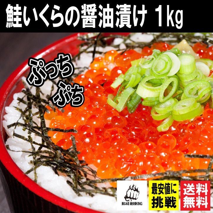 待望の商品!!販売開始!! に日々挑戦中 鮭いくら1kg