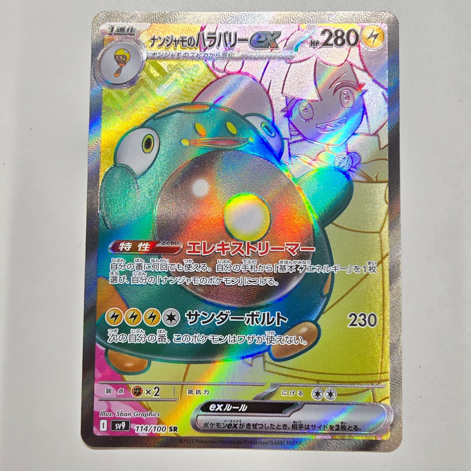 【超ポイントバック祭】 ポケモンカードゲーム Pokemon ナンジャモの 114/100 SV9 ポケモンカードゲーム