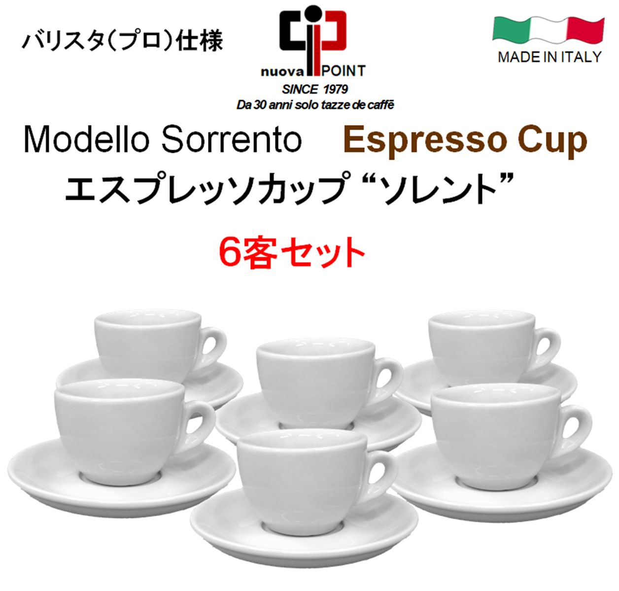 DeLonghi エスプレッソ カップ＆ソーサー 6客セット デロンギ】De