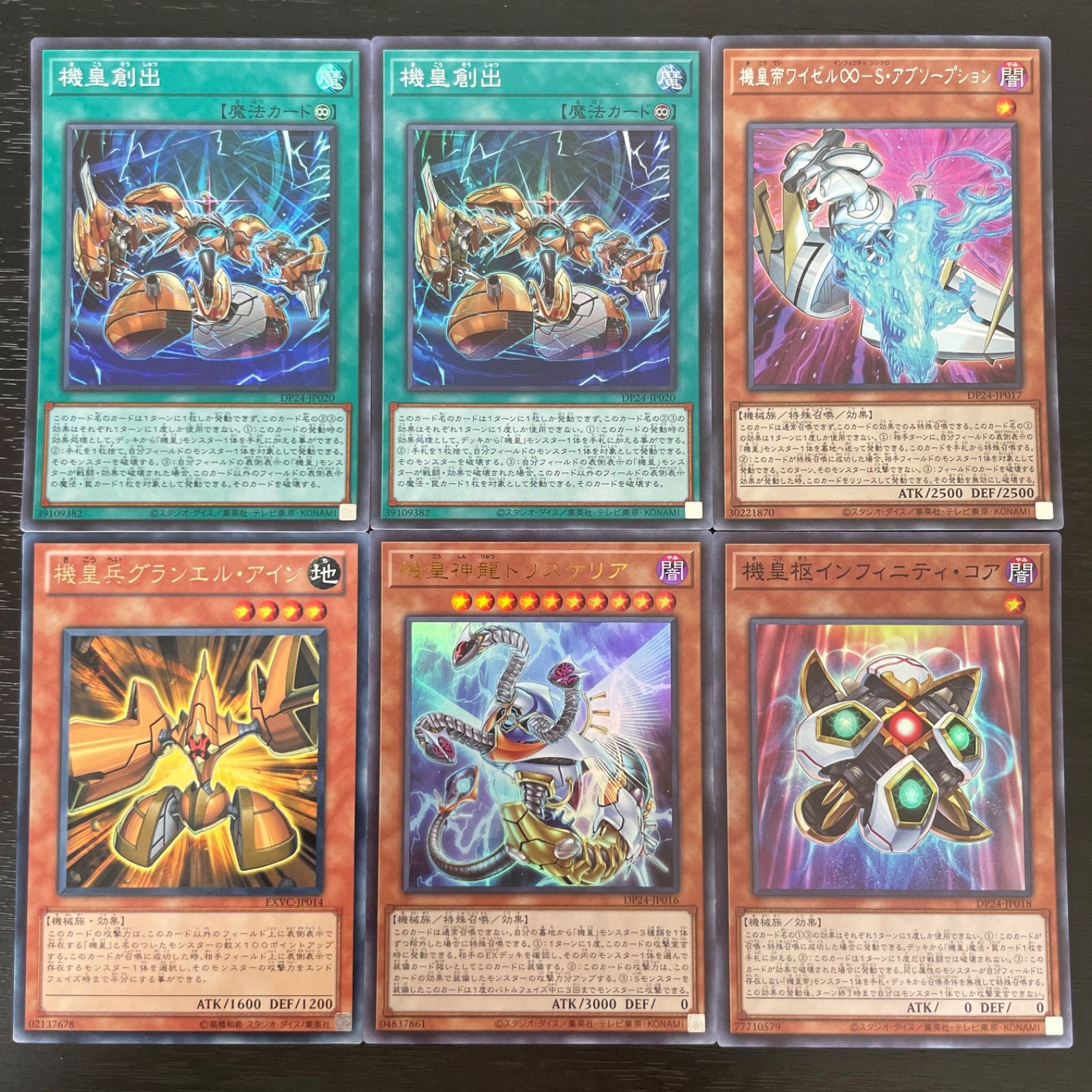 33. 遊戯王 機皇創出 2枚 機皇帝ワイゼル∞ Sアブソープション