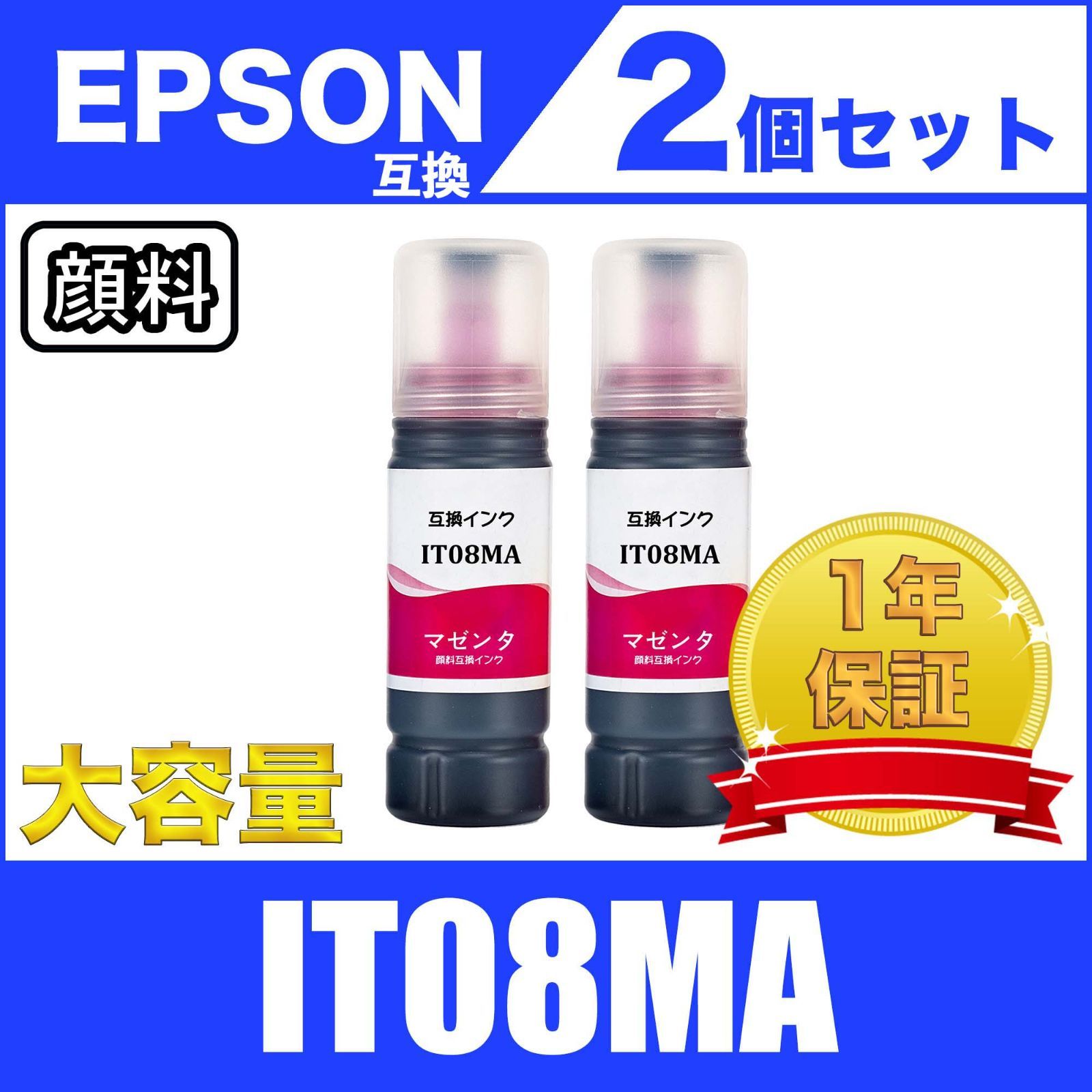 IT08MA 顔料 マゼンタ 2個セット プリンター 互換 インク ボトル 汎用