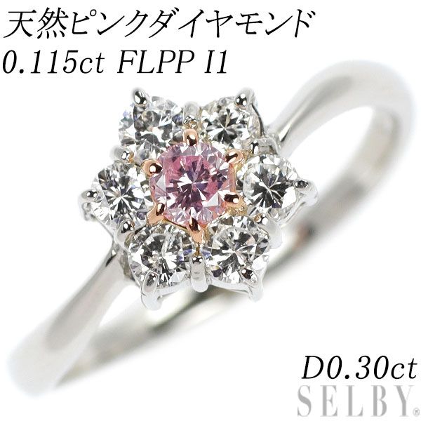 希少 K18PG/ Pt900 天然ピンク ダイヤモンド リング 0.115ct FLPP I1 D0.30ct フラワー - メルカリ