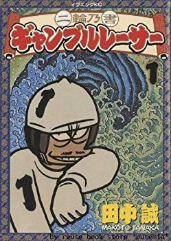 二輪乃書ギャンブルレーサー1~最新巻(イブニングKC) [マーケットプレイス コミックセット] 2mvetro
