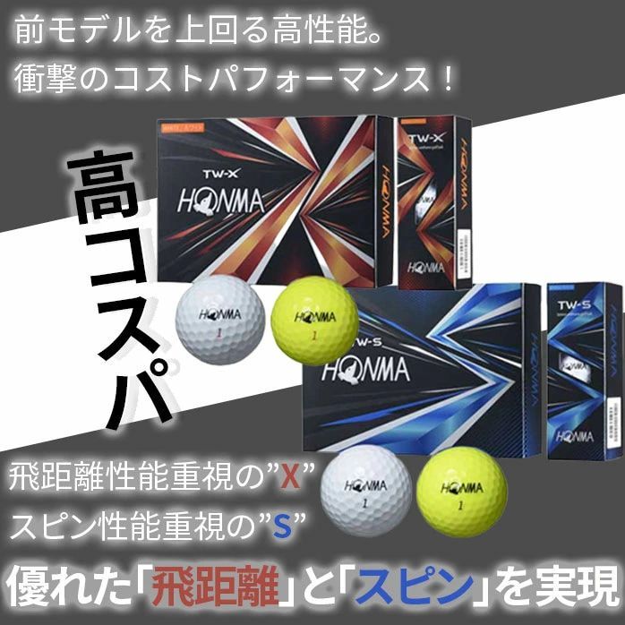 本間ゴルフ - 本間ゴルフ ゴルフボール 2021年モデルTW-X BTQ2102 イエロー ランク M級】 本間ゴルフ ホンマ HONMA TW-X 2021年モデル