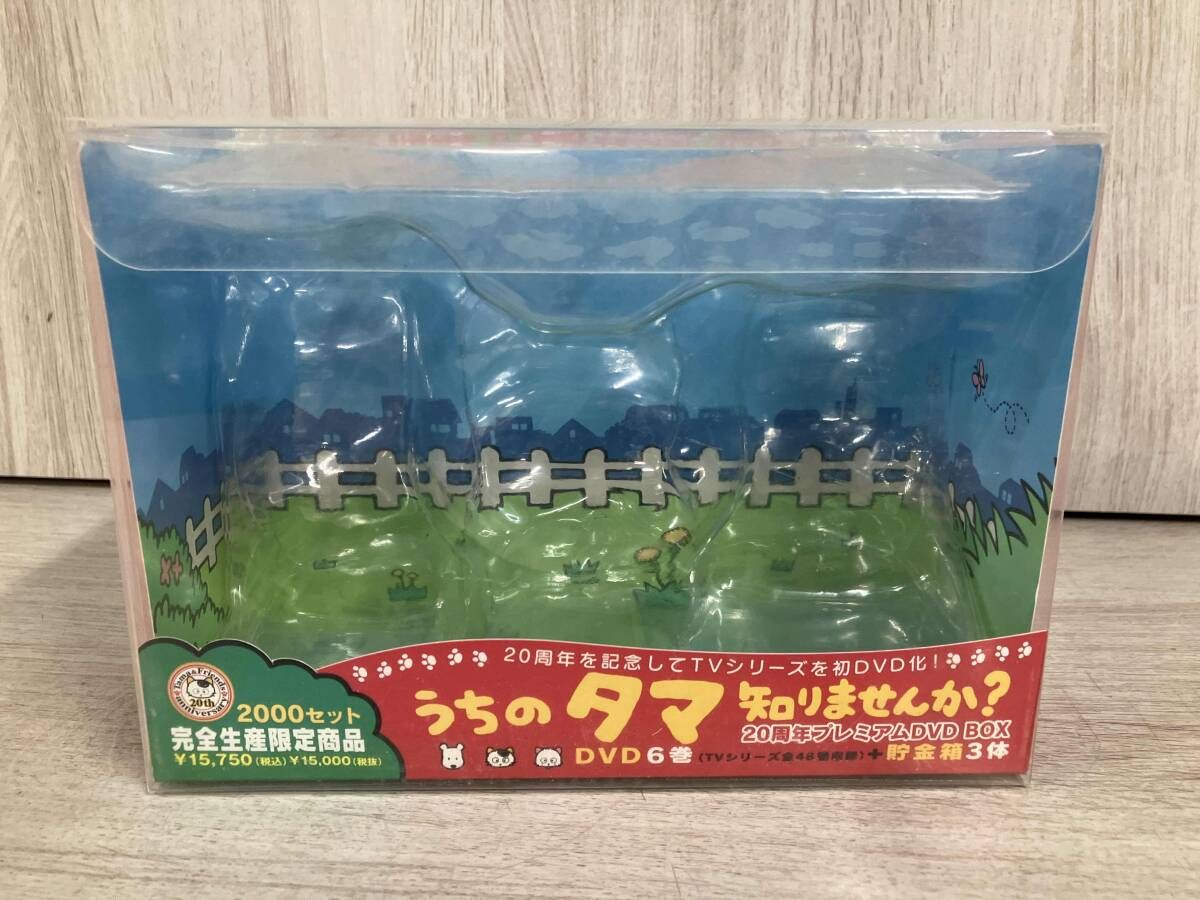 うちのタマ知りませんか? 20周年記念プレミアムDVD BOX 完全生産限定