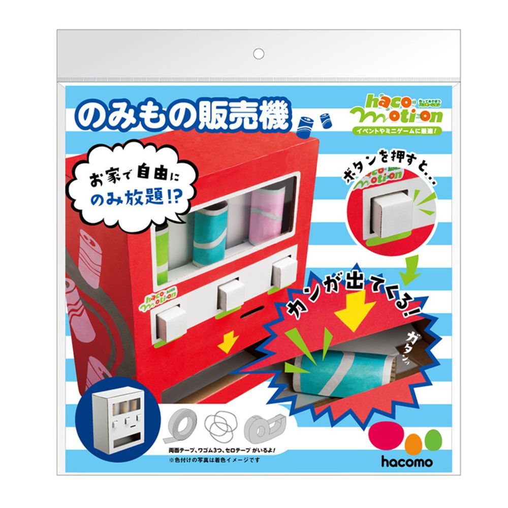 美浜卸売-ORS5426 hacomotion ハコモーション のみもの販売機 ダンボール工作キット×6個セット