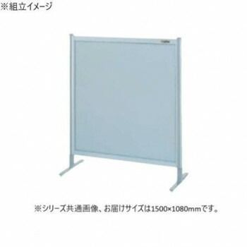 サカエ パーティション 単体 オールアルミタイプ 1500×1080mm NA-53FT