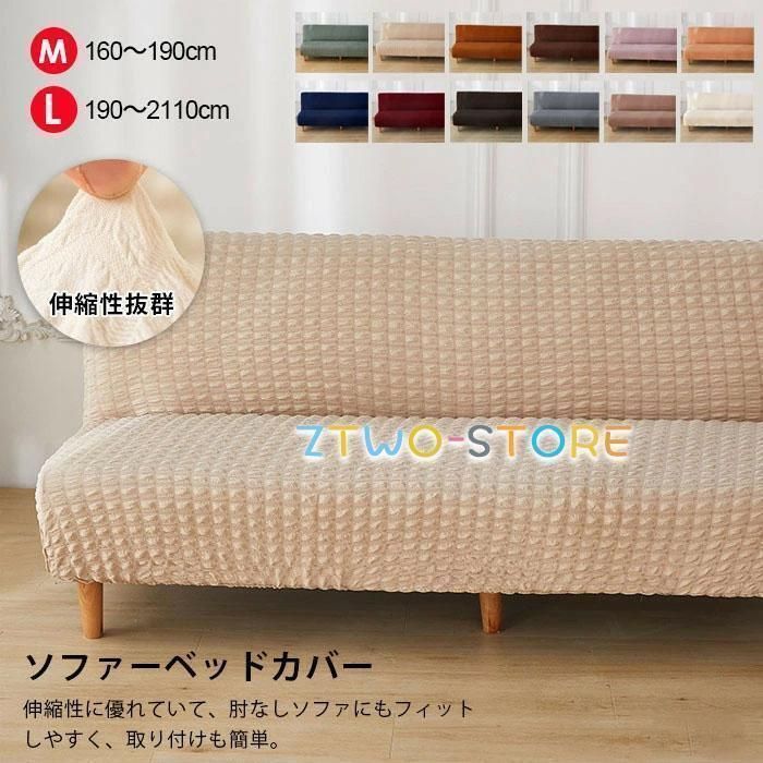 ソファーカバー 肘なし ソファベッドカバー 2人掛け 3人掛け ストレッチ 北欧 シアサッカー生地 ソファーベッドカバー 伸びる 洗濯可 フィット感 伸縮 肌触り