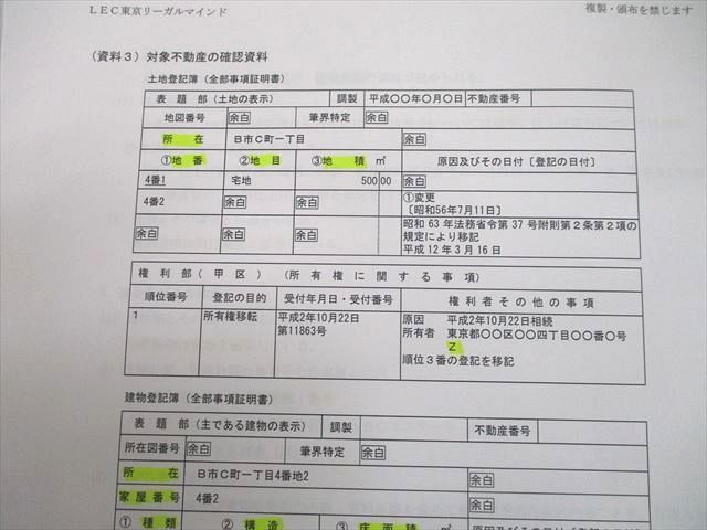 UJ10-126 LEC東京リーガルマインド 不動産鑑定士講座 合格基礎答練 第1〜3回 民法/経済学 2019年合格目標 06s4D - メルカリ