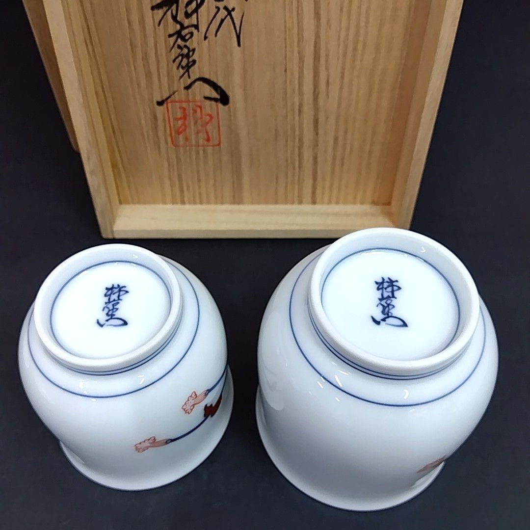 酒井田柿右衛門 夫婦湯呑