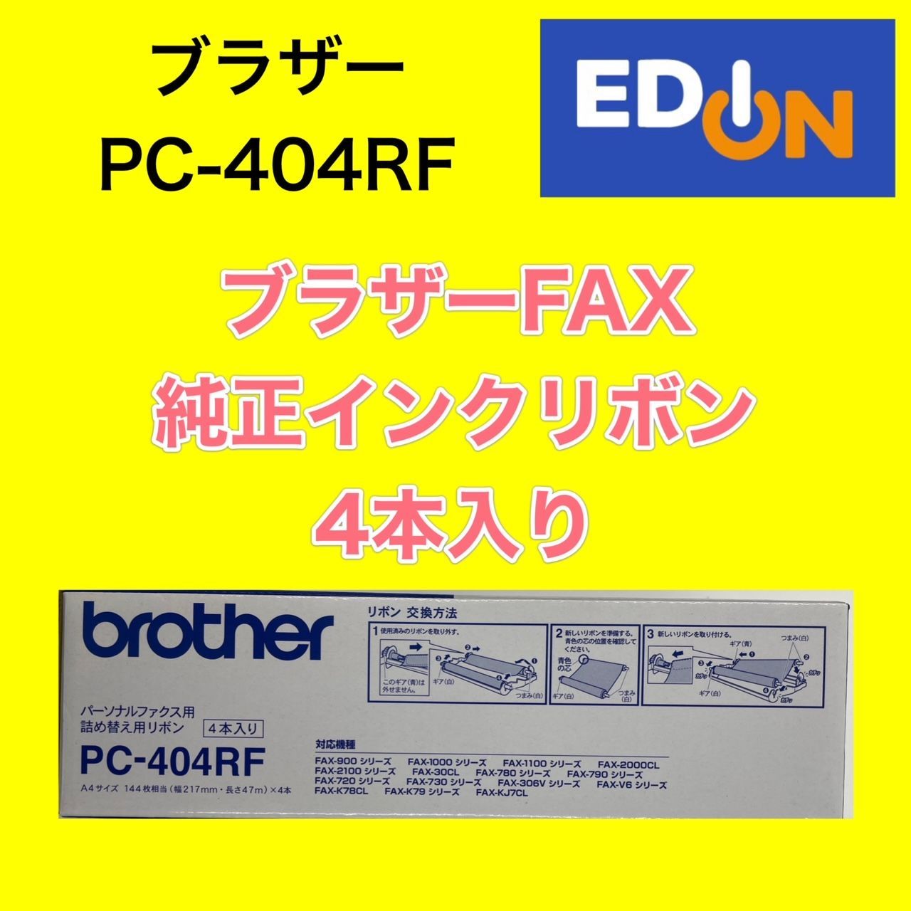 04191】ブラザー FAX用純正インクリボン4本入り PC-404RF - 家電量販店