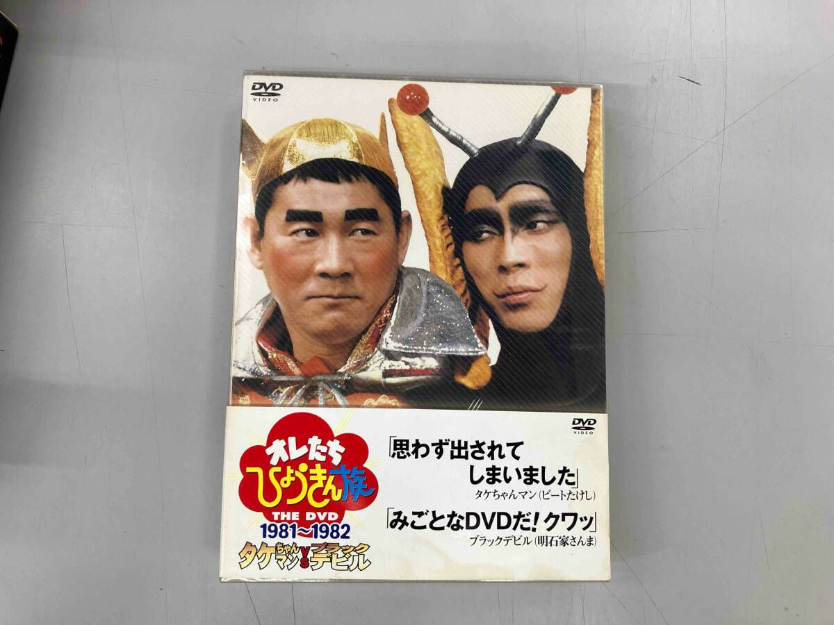 DVD オレたちひょうきん族 THE DVD(1981~1982) - メルカリ