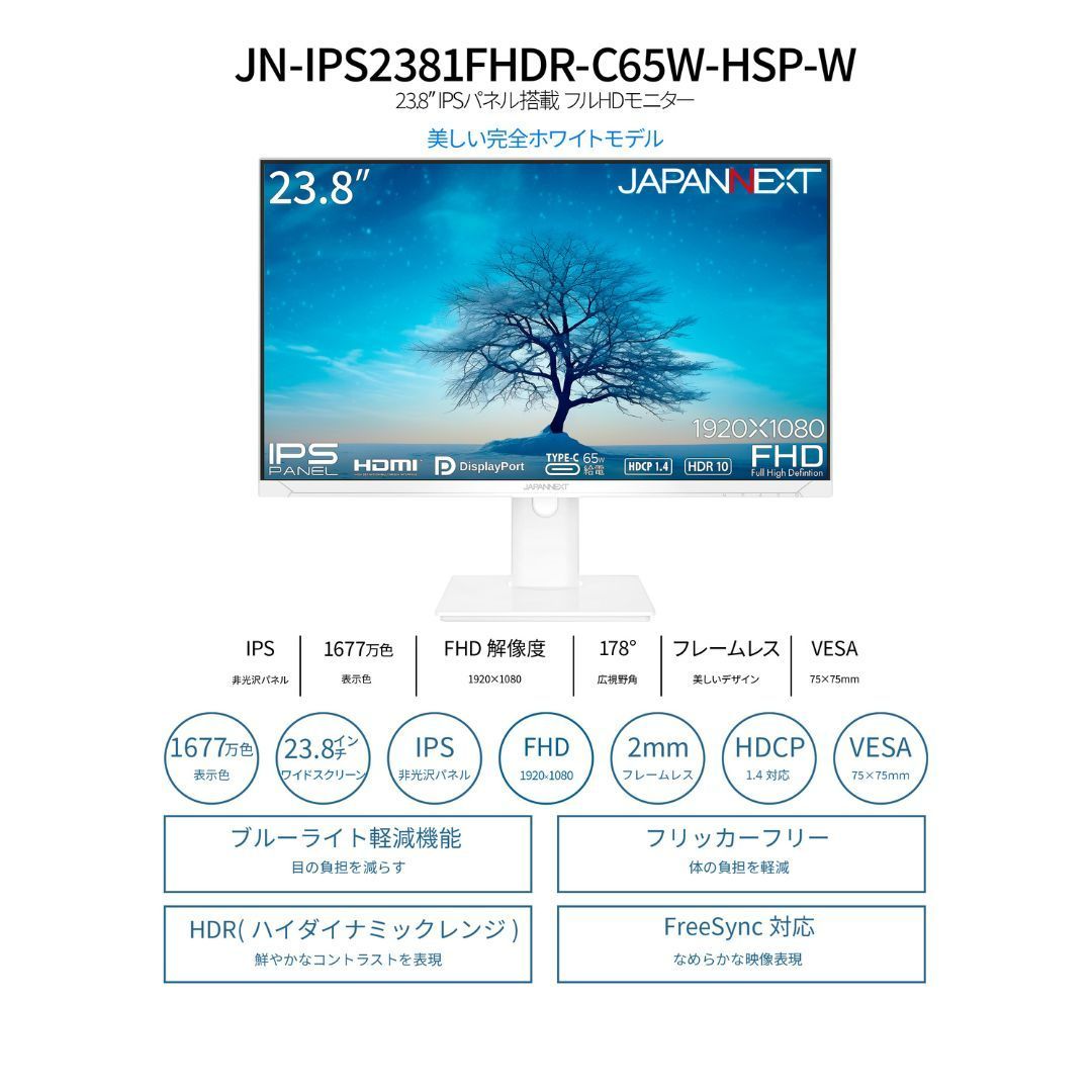 JAPANNEXT 23.8インチ IPSパネル搭載 フルHD 液晶モニター JN-IPS2381FHDR-C65W-HSP-W  Type-C HDR USB-C(最大65W)給電  ホワイトカラー　4589511166352lo