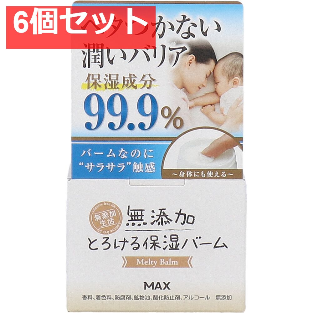 無添加 とろける保湿バーム 38g 6個セット まとめ売り