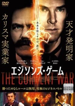 エジソンズ・ゲーム【洋画 中古 DVD】レンタル落ち - メルカリ