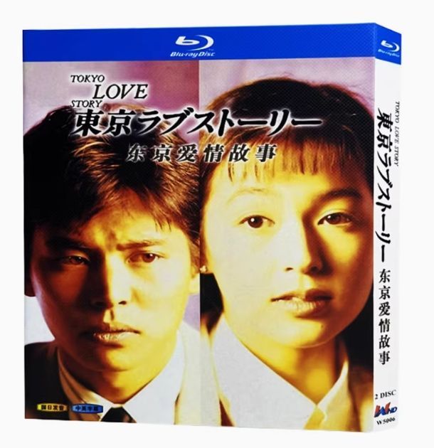 東京ラブストーリー Blu-ray 新品未開封】『東京ラブストーリー』Blu-ray BOX 名作ドラマ