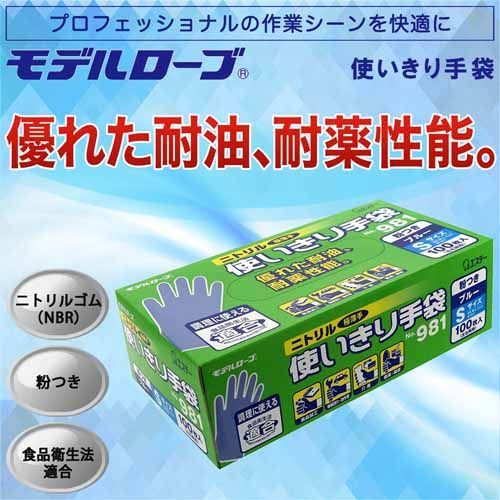 ニトリル手袋粉つき100枚×12箱 S ブルー エステー