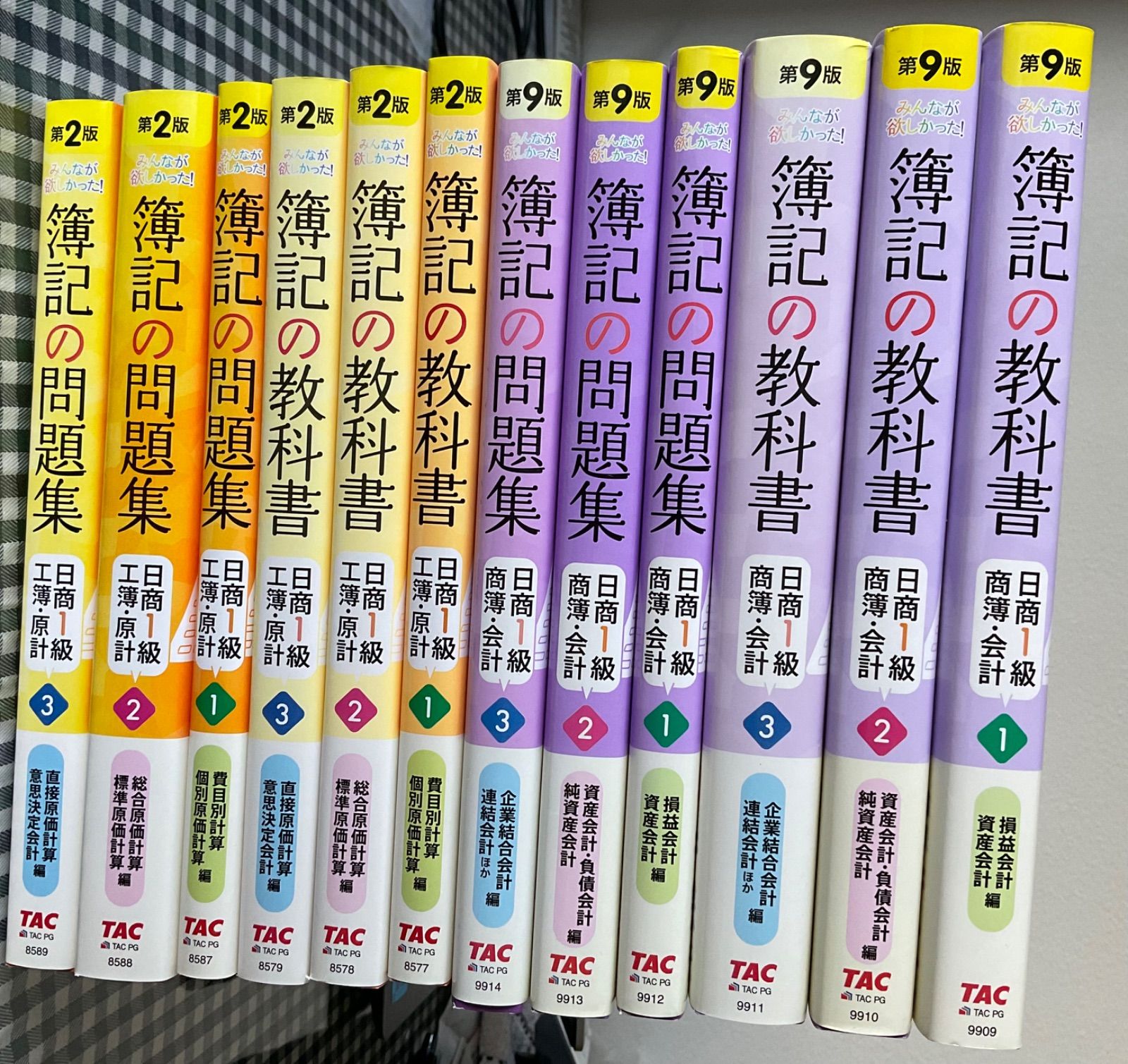みんなが欲しかった! 簿記の教科書・問題集 日商1級 セット みんなが欲しかった! 簿記の問題集 日商3級 商業簿記 第13版
