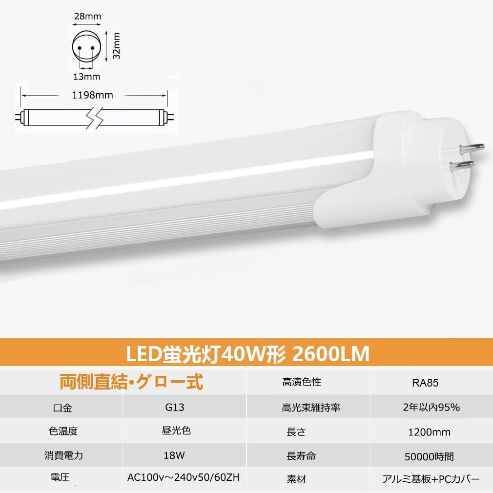 新品★ LED蛍光灯 工場照明 節電 口金G13 直管型led 蛍光灯40w形 2300LM 120cm 直管 40W形 45 直管 LED蛍光灯 グロー式工事不要 両側 直管型ledランプ LED直管