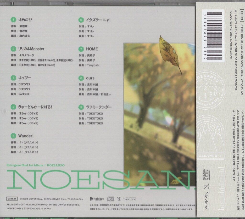 ネット 配信者CD 白銀ノエル のえさんぽ