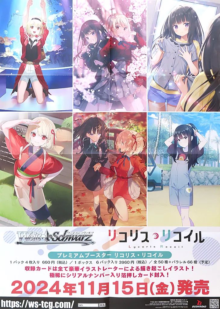 中古】ポスター B2販促ポスター(八ツ折) 錦木千束＆井ノ上たきな