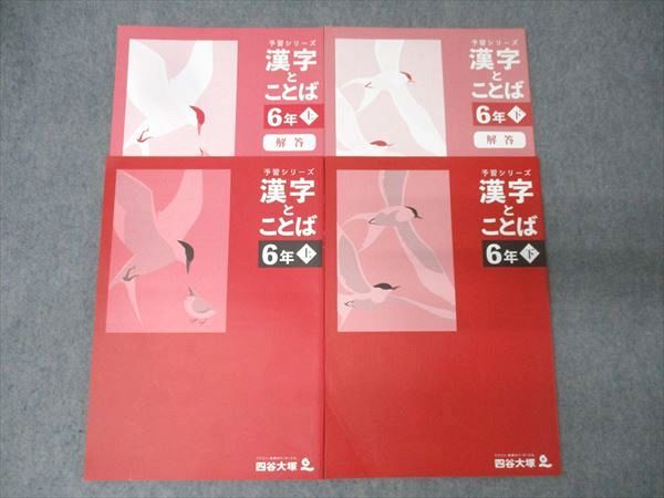 美品！予習シリーズ　漢字ことば 4年 5年 6年 新品未使用有！ 美品！予習シリーズ 漢字ことば 4年 5年 6年 新品未使用有！