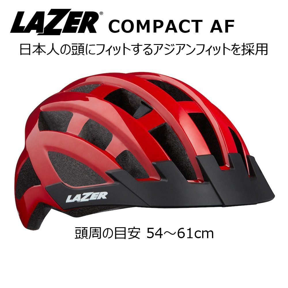 LAZER COMPACT AF（コンパクト アジアンフィット）レッド ヘルメット UNISIZE (54～61cm) - メルカリ