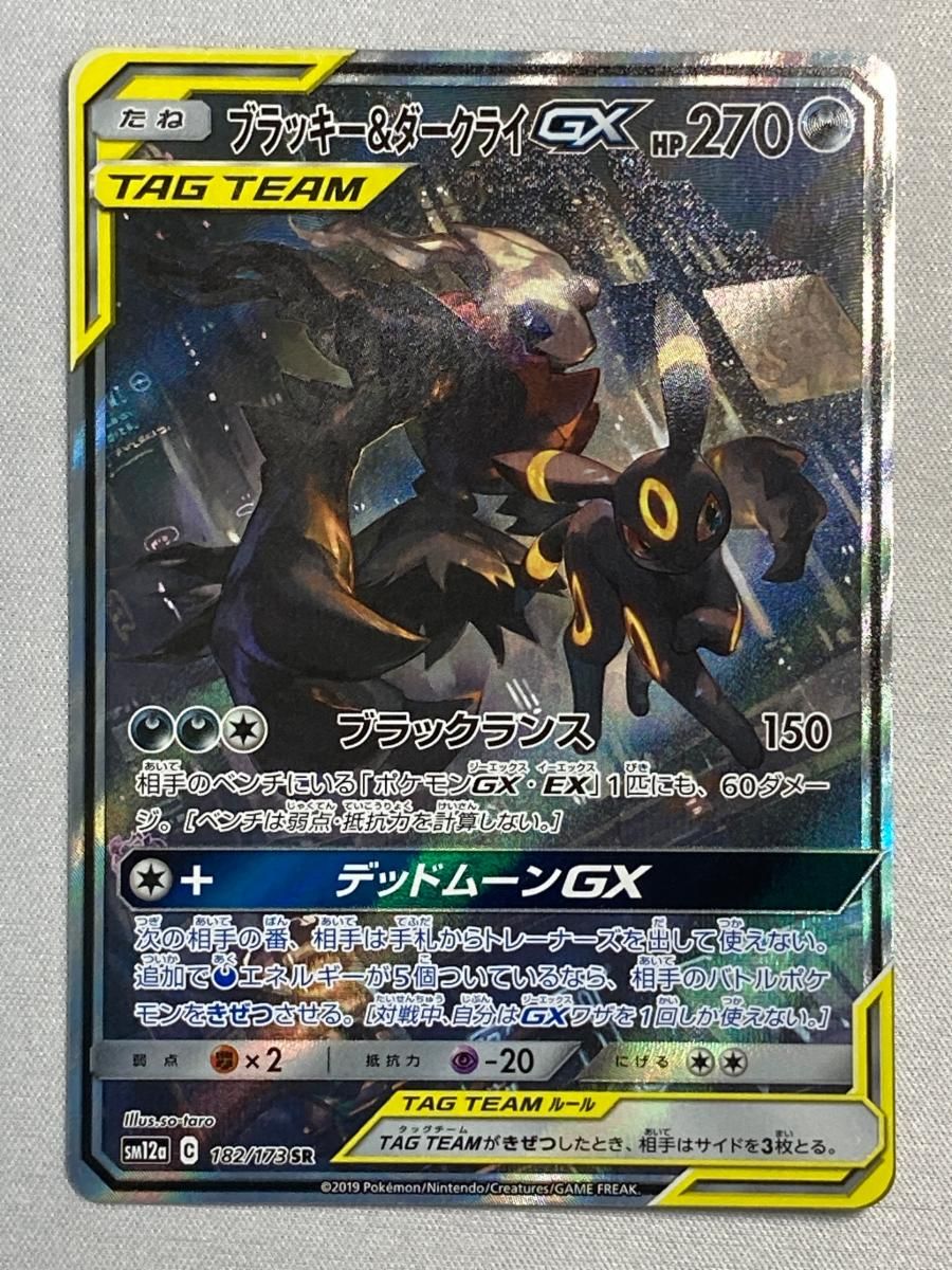 ブラッキー＆ダークライGX SR [タッグオールスターズ] SM12a 182