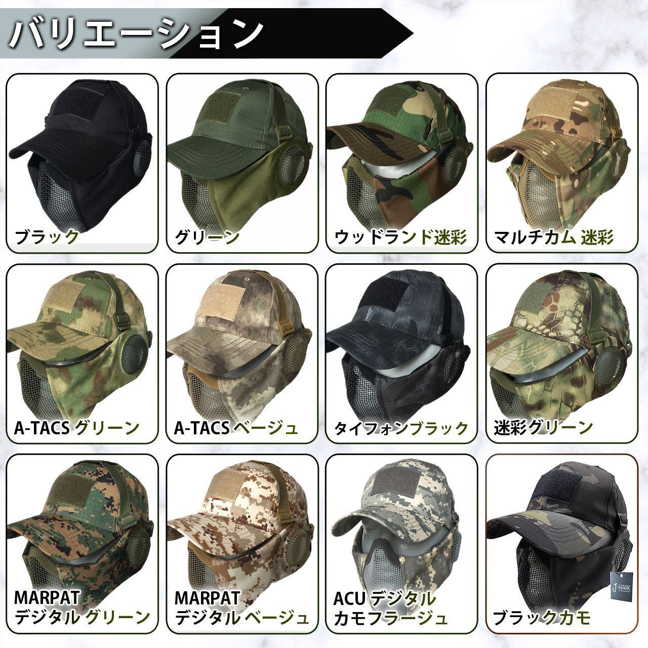 サバゲー マスク 耳保護付き フェイスガード タクティカル キャップ セット