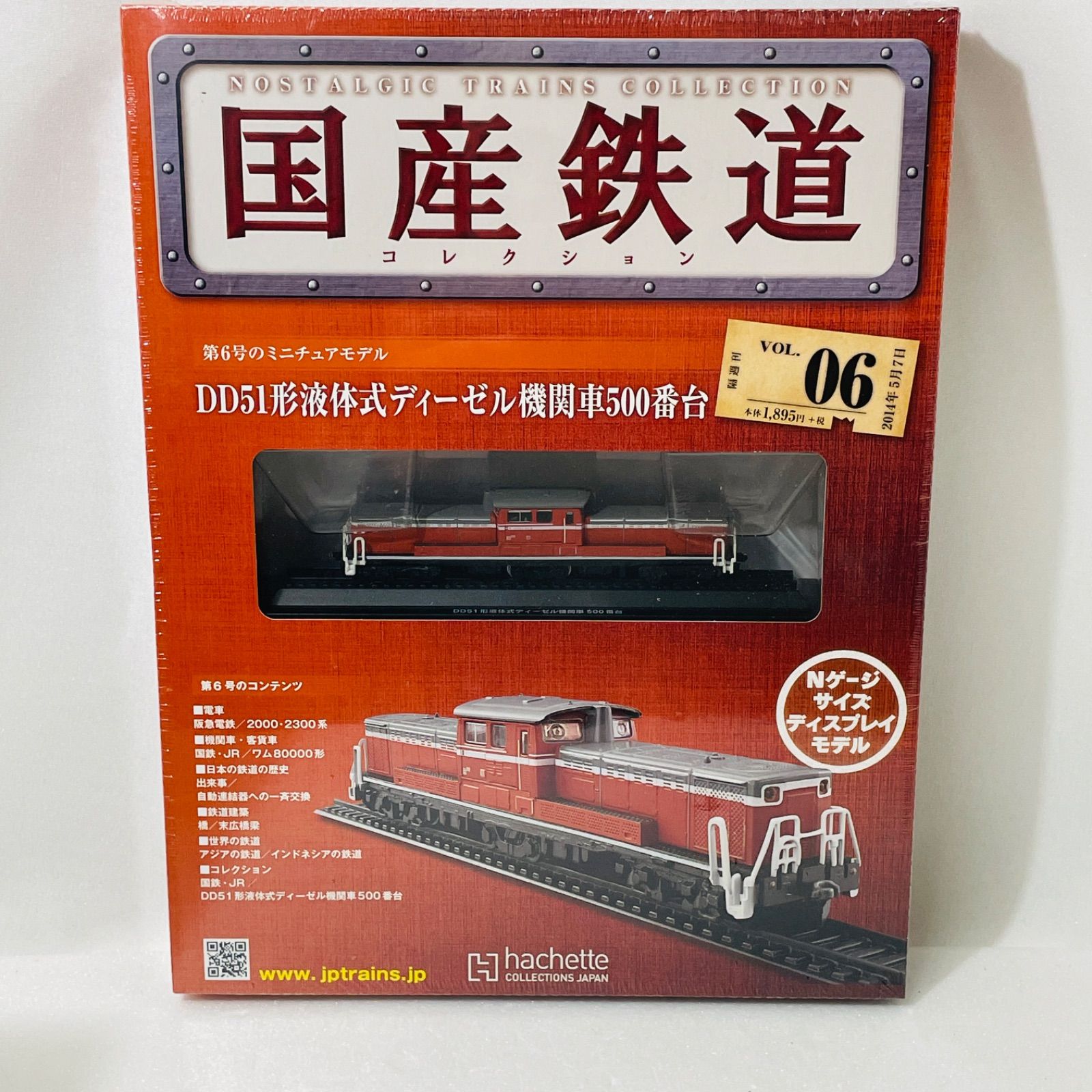 アシェット 国産鉄道コレクション VOL01～06セット Nゲージ